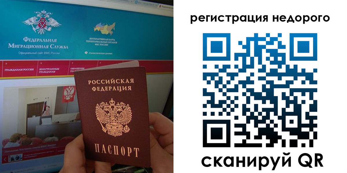 временная регистрация купить в Россоши
